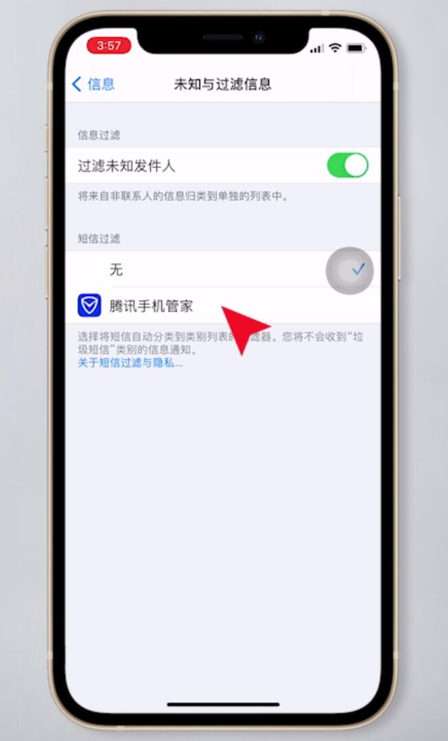 iPhone怎么屏蔽广告短信(3)