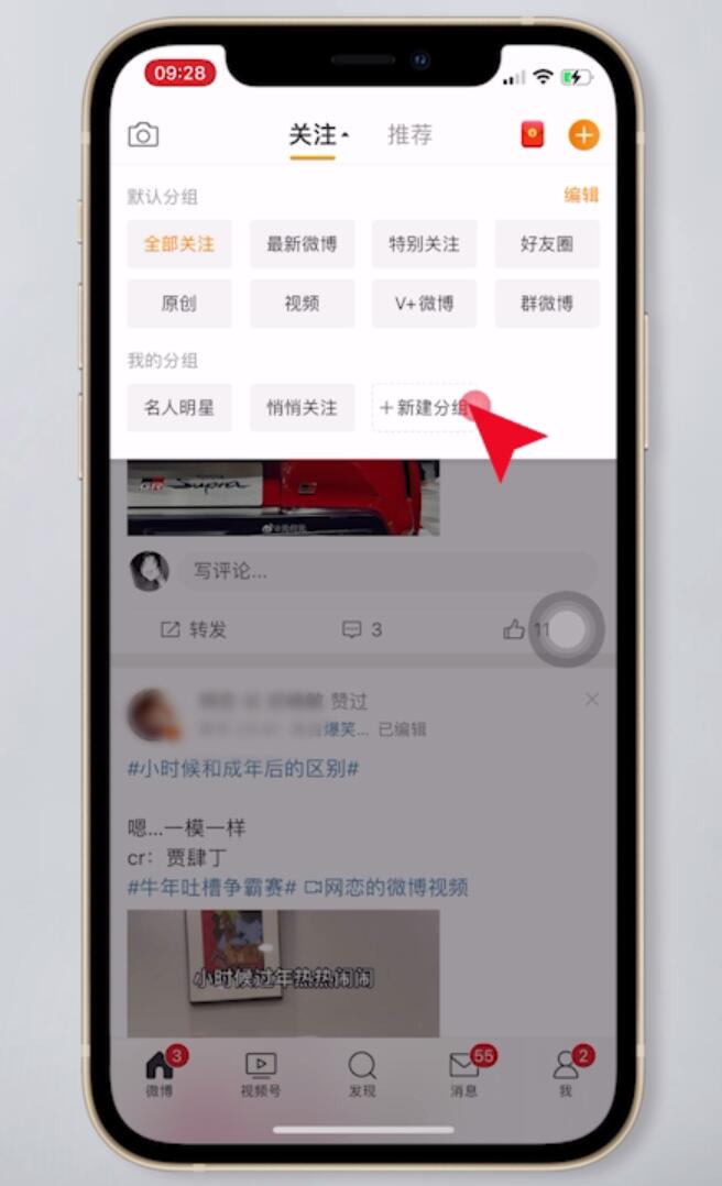 手机微博怎么编辑分组(6)