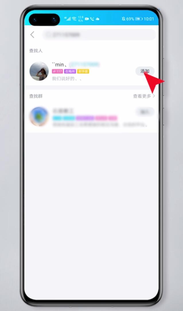 手机QQ怎么加好友(5)