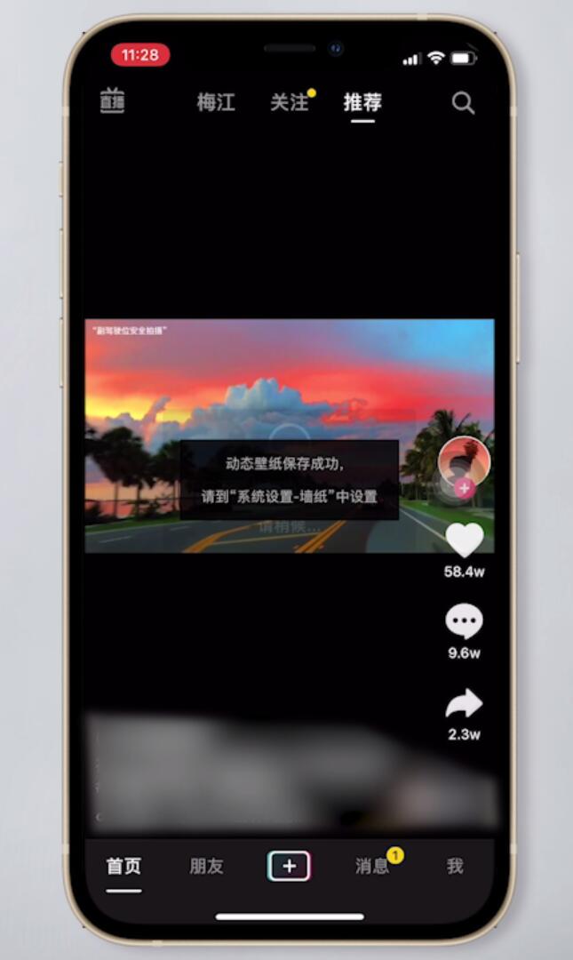 苹果手机怎么弄抖音动态壁纸(3)