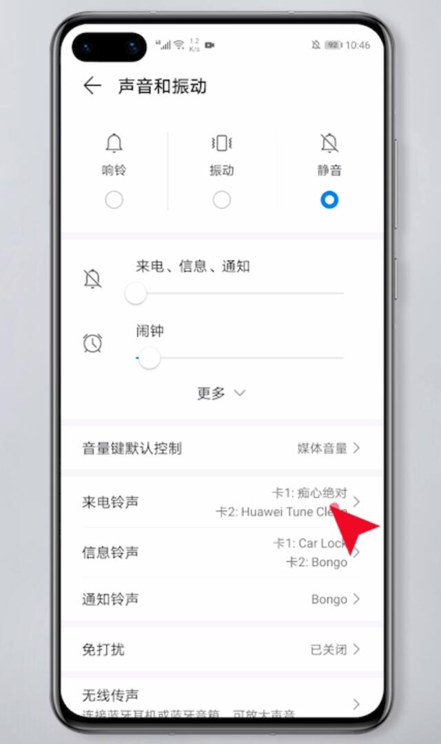 华为铃声怎么设置方法(2)