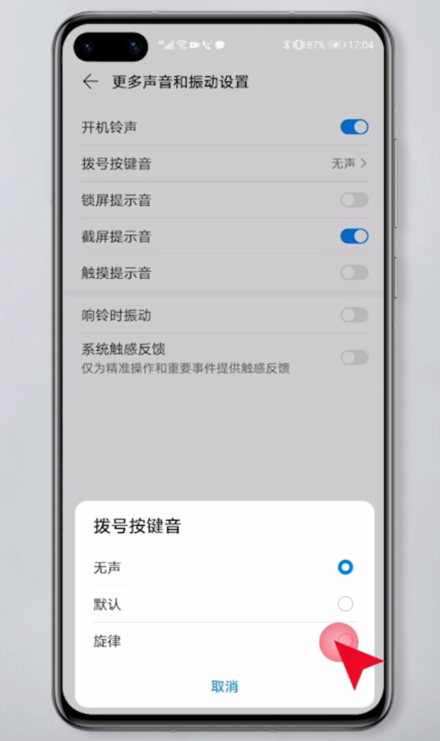 华为手机按键音怎么设置(4)