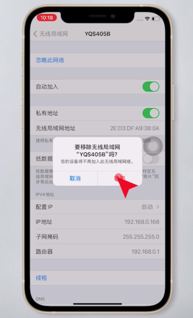 手机连上wifi却显示无法访问互联网(13)