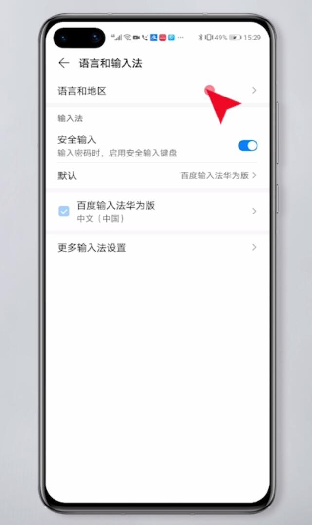 华为手机语言设置在哪(3)