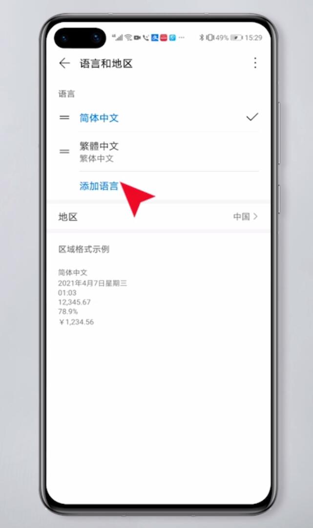 华为手机语言设置在哪(4)