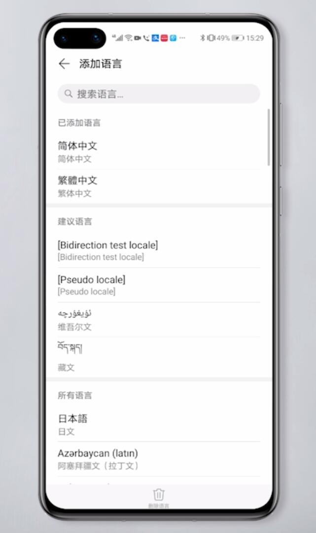 华为手机语言设置在哪(5)