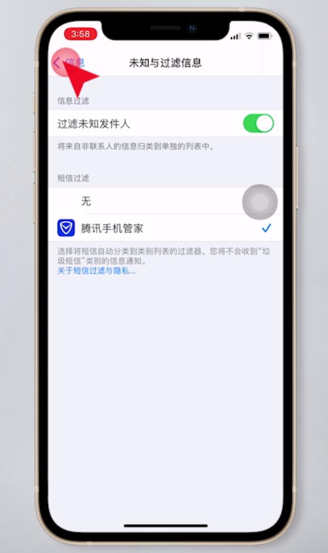 苹果手机怎么设置短信拦截功能在哪(5)