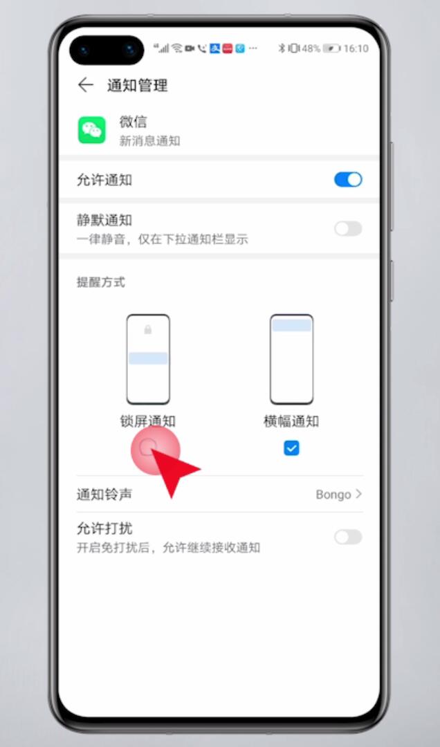 华为手机锁屏微信不响(6)