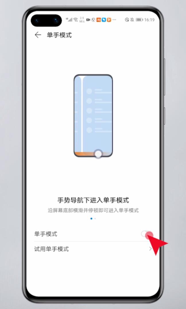 华为手机小窗口模式在哪里设置(3)