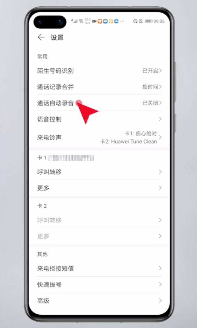 华为手机自动录音功能怎么设置(3)