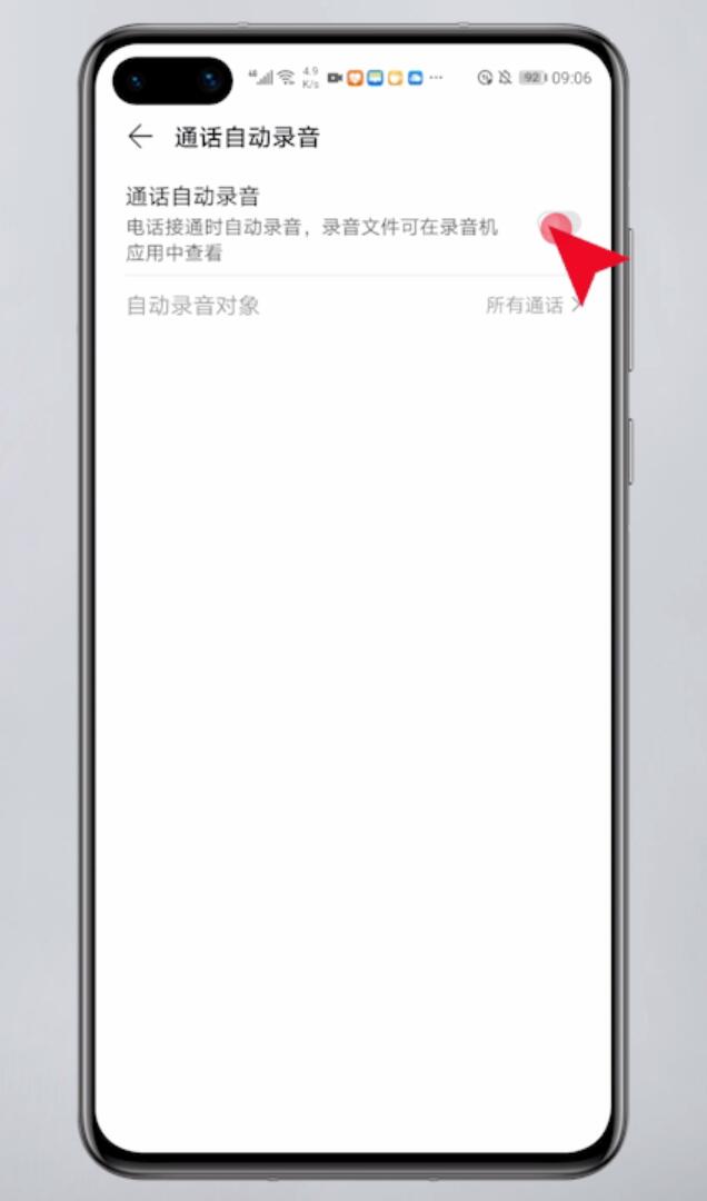 华为手机自动录音功能怎么设置(4)