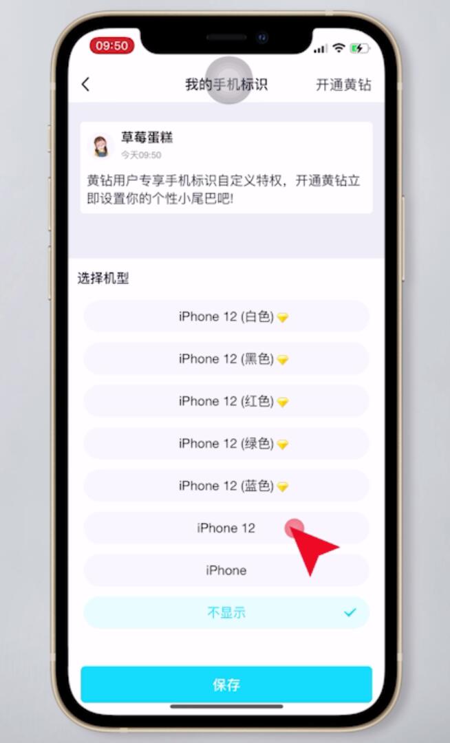 qq怎么不显示iphone手机型号(7)