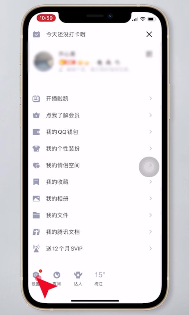 qq黑名单怎么解除(2)