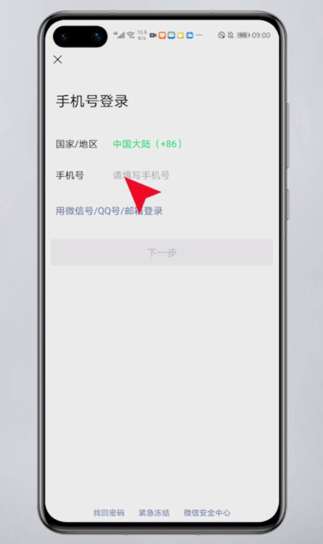 微信分身怎么登录第二个微信(6)