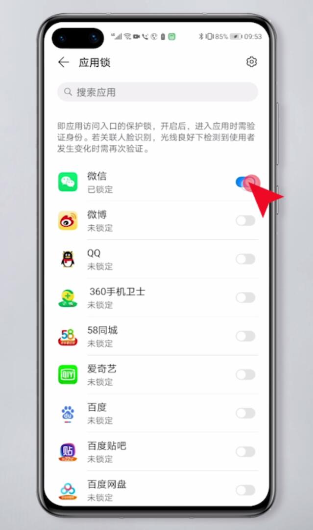 华为应用锁怎么解除(3)