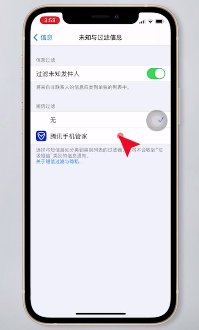 苹果手机短信拦截骚扰信息怎么设置(3)