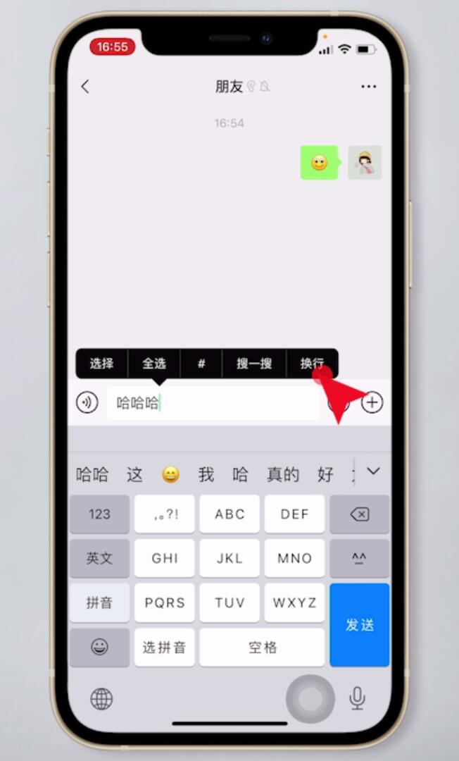 苹果手机微信换行键在哪里(5)