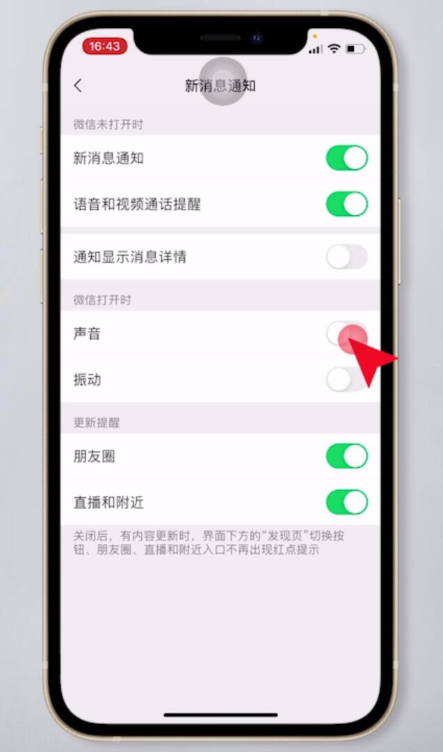 微信接收消息没有声音怎么回事(4)