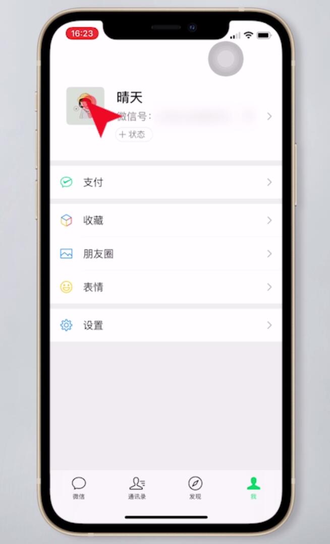 微信个人信息怎么修改(2)