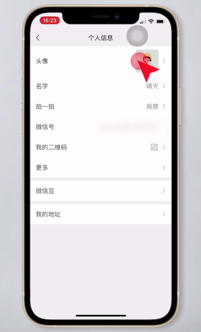 微信个人信息怎么修改(3)