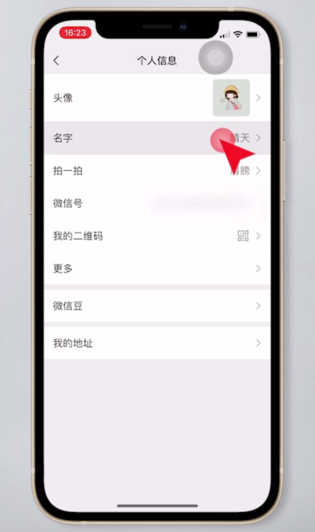 微信个人信息怎么修改(4)
