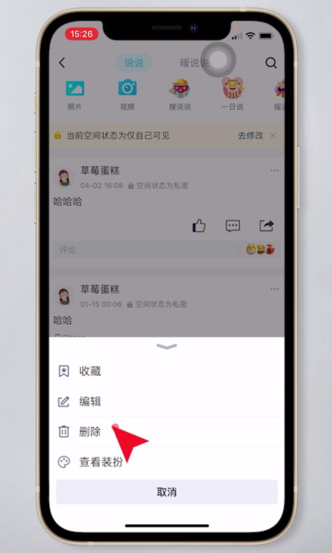 空间说说怎么批量删除(5)