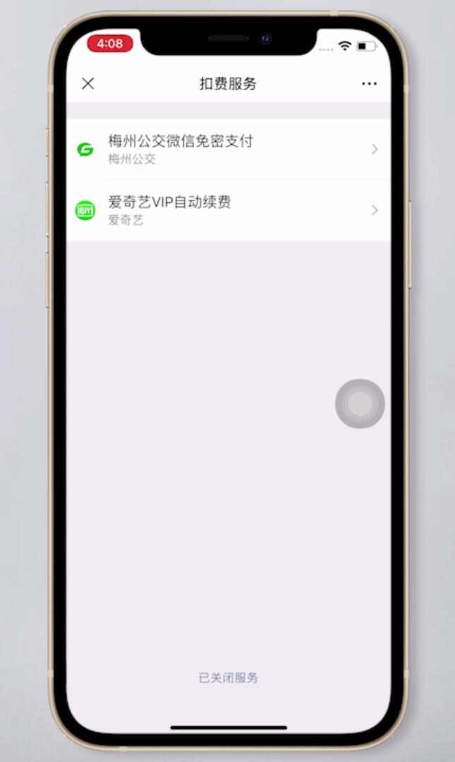 微信扣款服务在哪关闭(5)