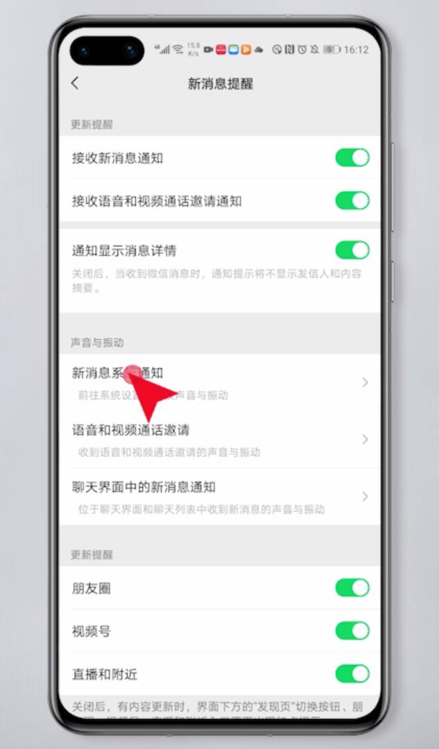 微信的声音设置在哪里(4)