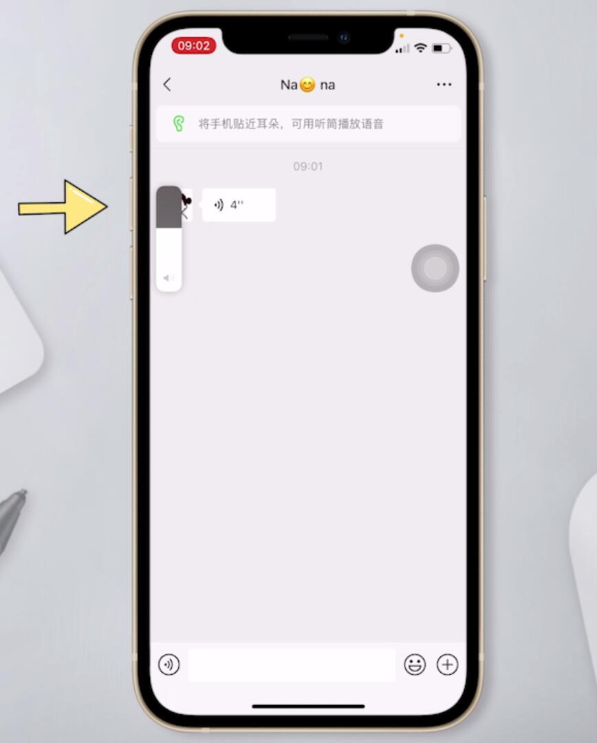微信听语音声音特别小(3)