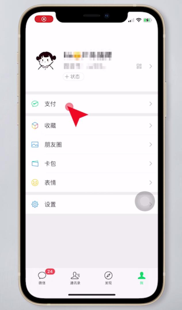 苹果微信支付怎么设置密码才能进入(2)