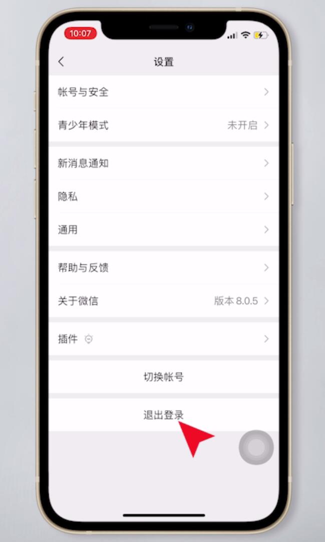 微信怎么退出电脑的登录(3)
