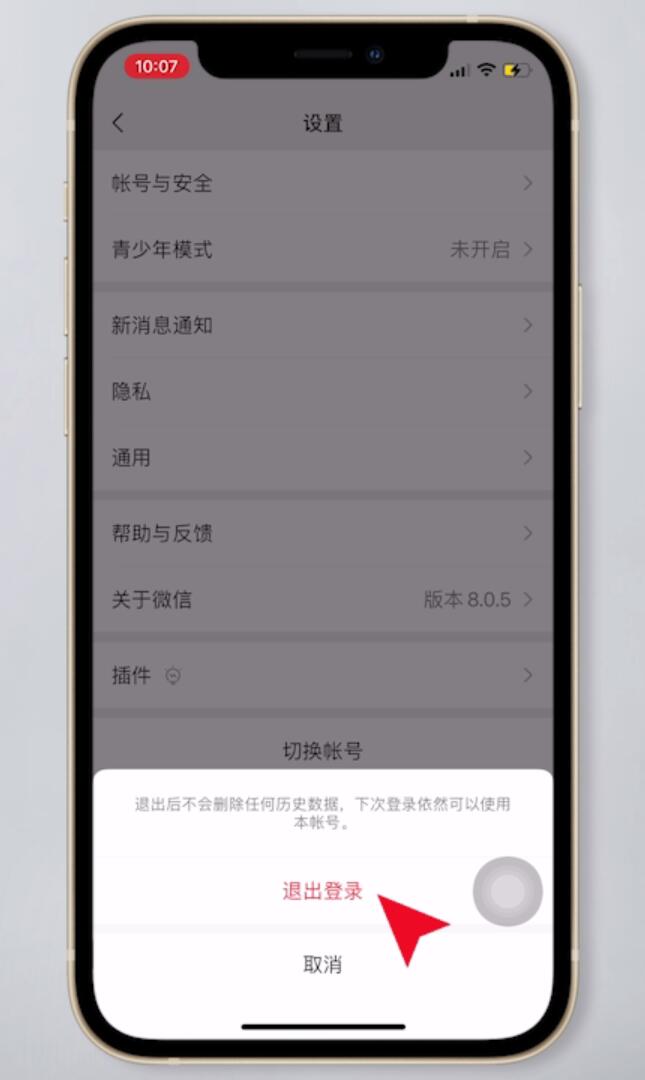 微信怎么退出电脑的登录(4)