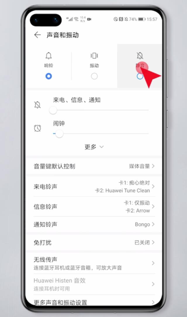 华为手机怎么静音(2)