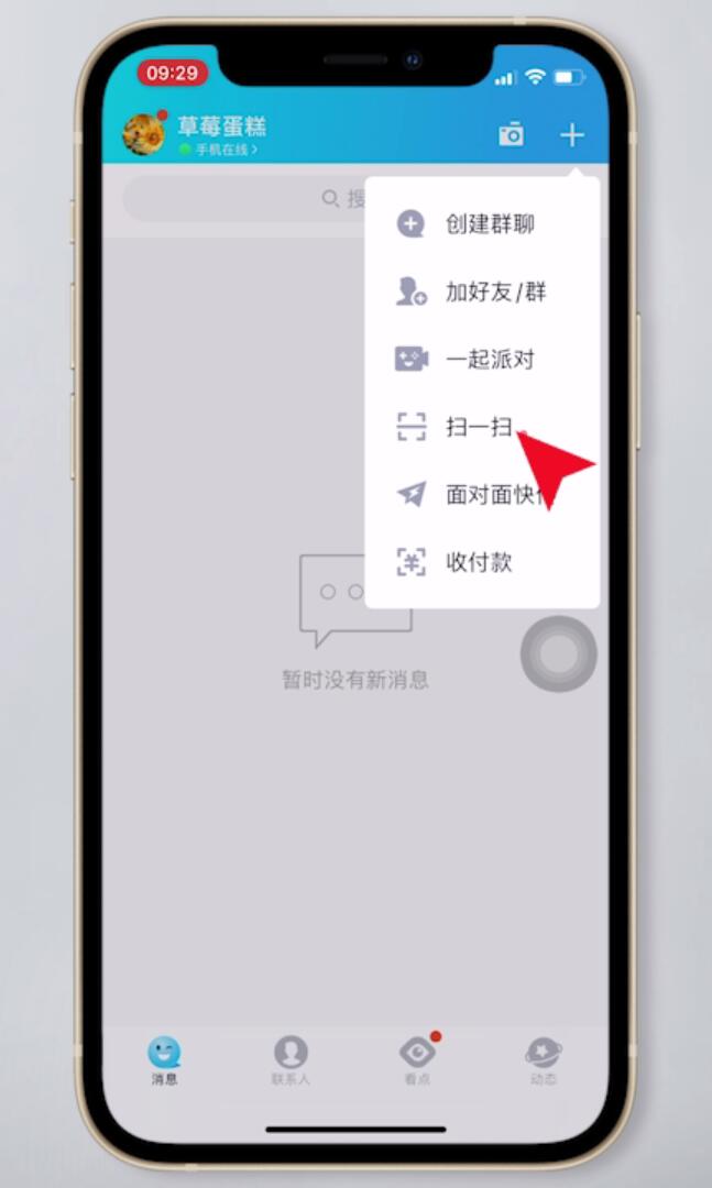 手机qq怎么扫码登录(2)