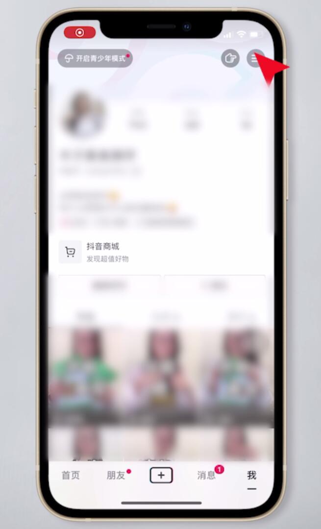 抖音怎么解除实名认证不注销(2)