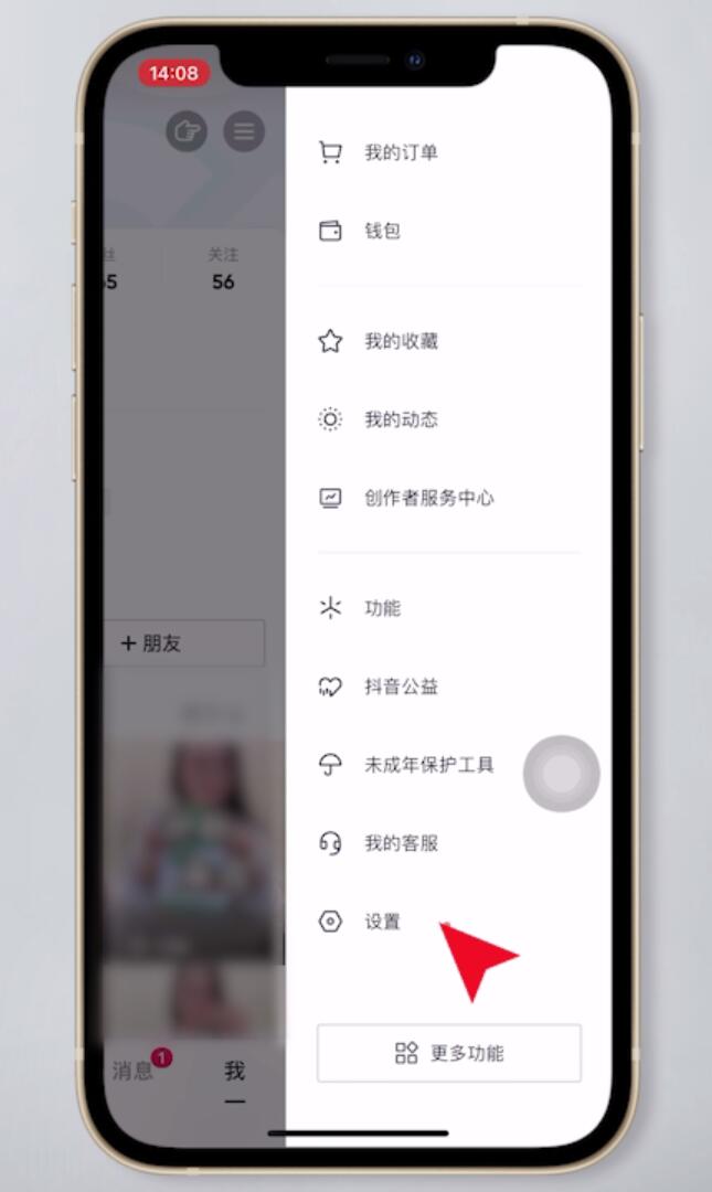抖音怎么解除实名认证不注销(3)
