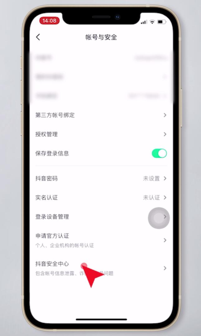 抖音怎么解除实名认证不注销(5)