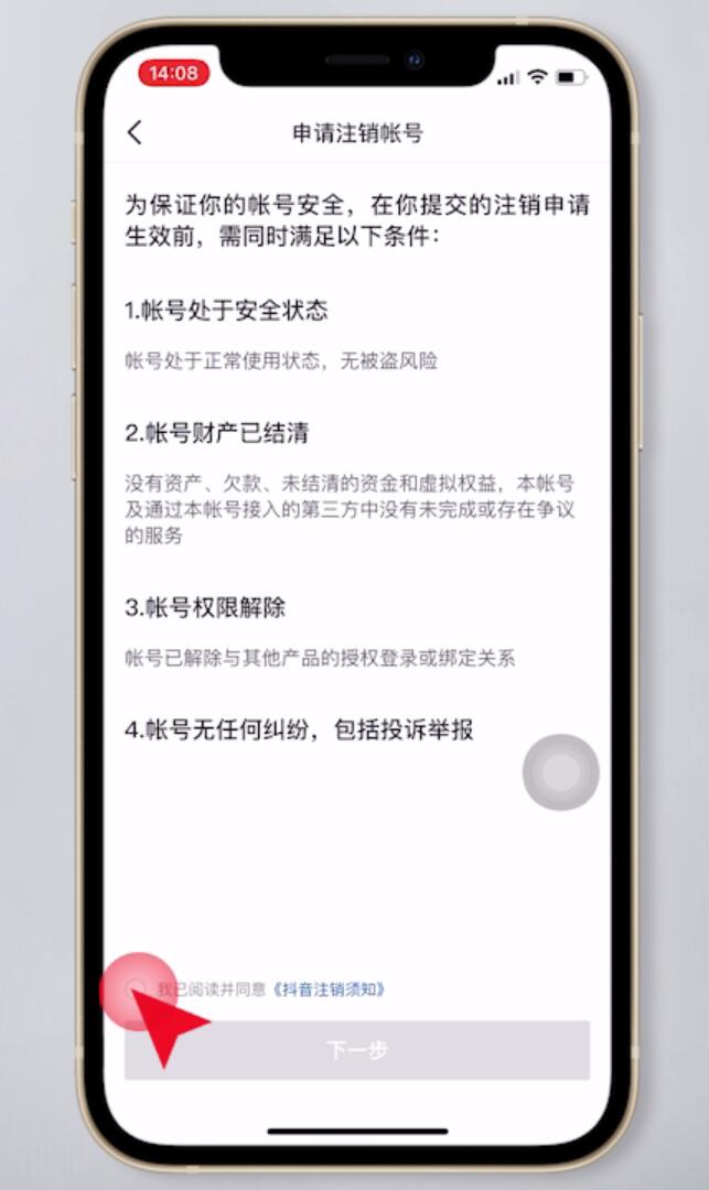 抖音怎么解除实名认证不注销(7)
