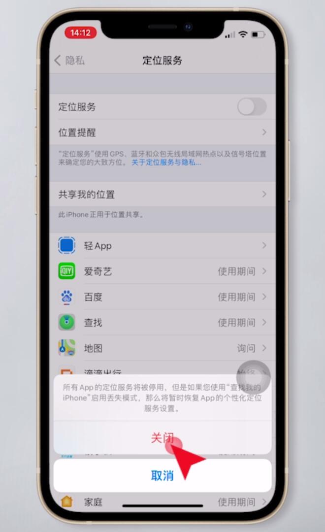 苹果定位怎么关闭追踪(4)
