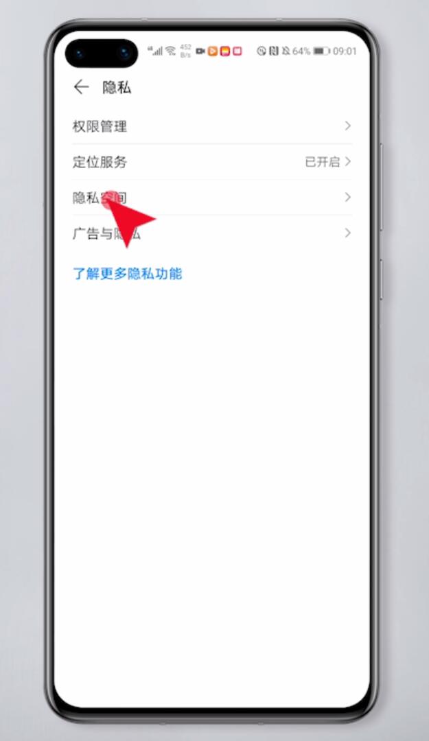 华为手机隐藏空间怎么打开(2)