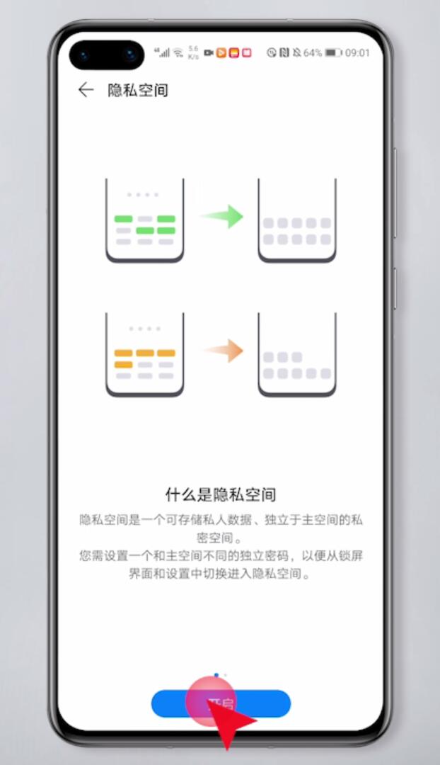华为手机隐藏空间怎么打开(3)