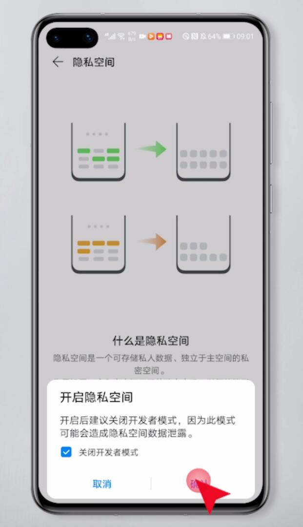 华为手机隐藏空间怎么打开(4)