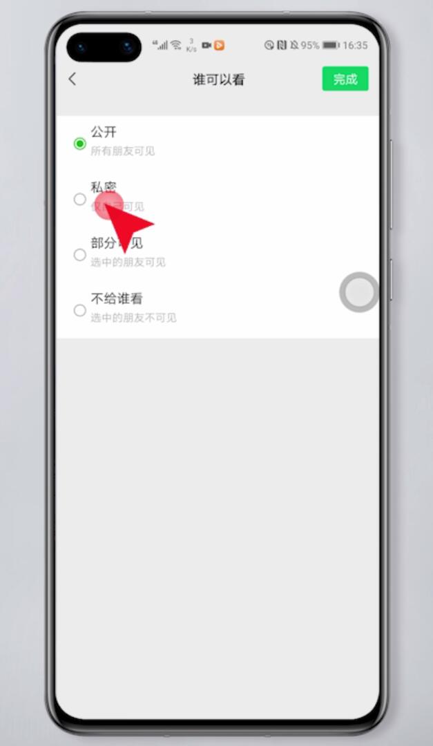 朋友圈仅自己可见怎么设置(9)