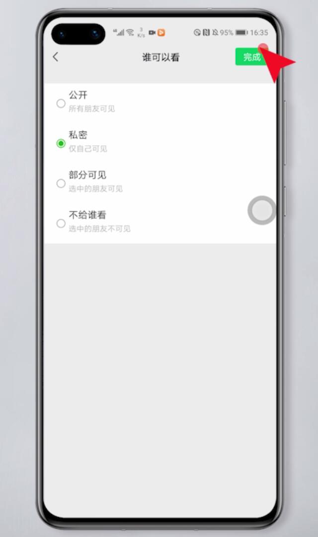 朋友圈仅自己可见怎么设置(10)