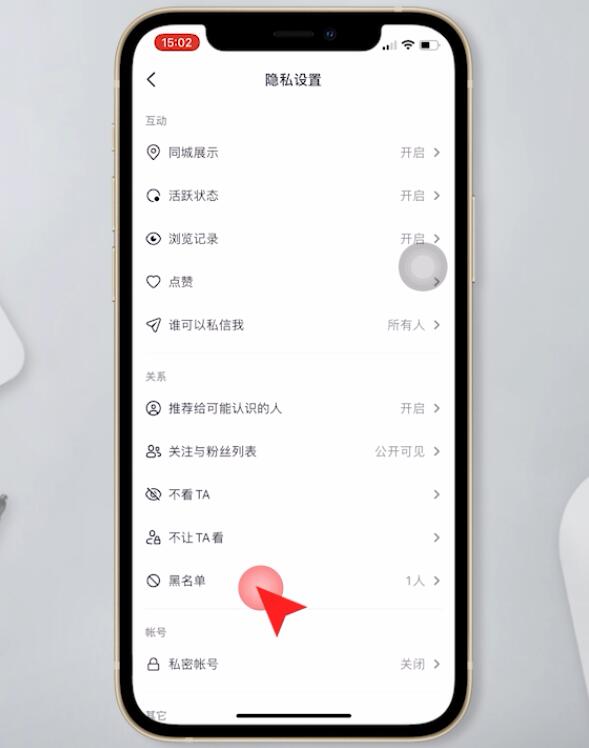 抖音怎么取消上次屏蔽的人(5)