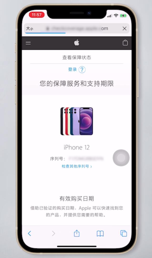 苹果官网怎么查序列号(14)