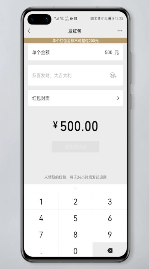 微信红包怎么发200以上(5)