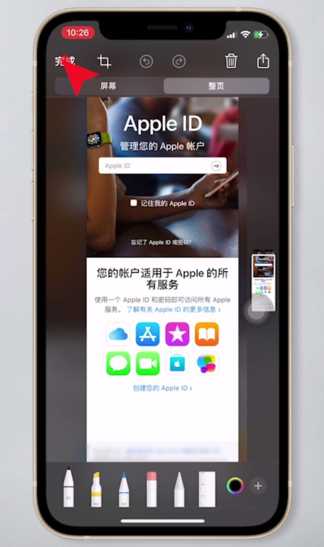 iphone手机如何截长图(6)