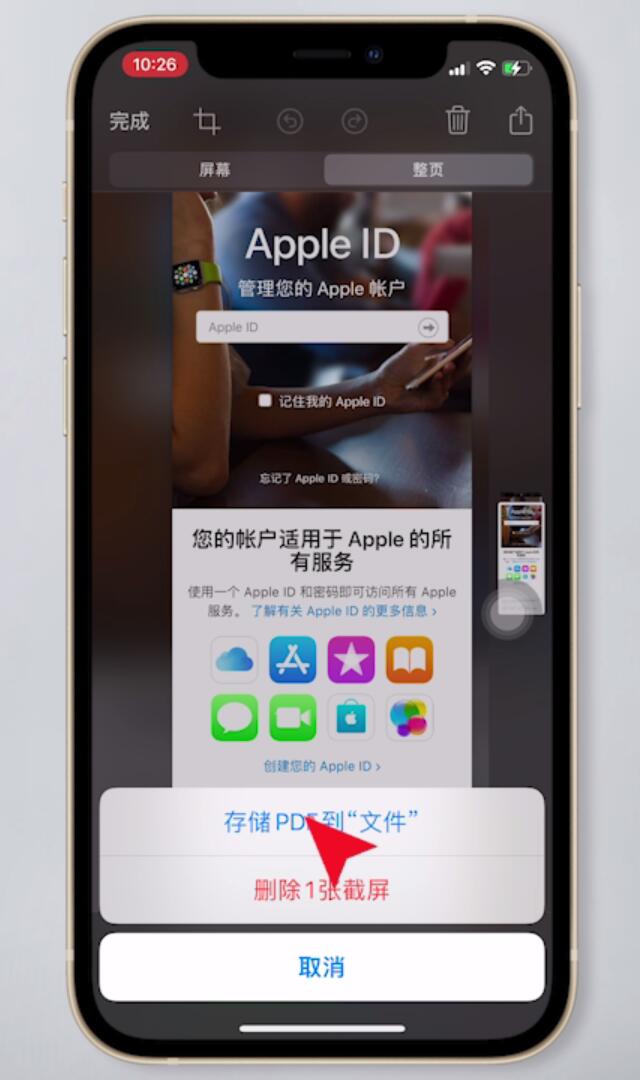 iphone手机如何截长图(7)