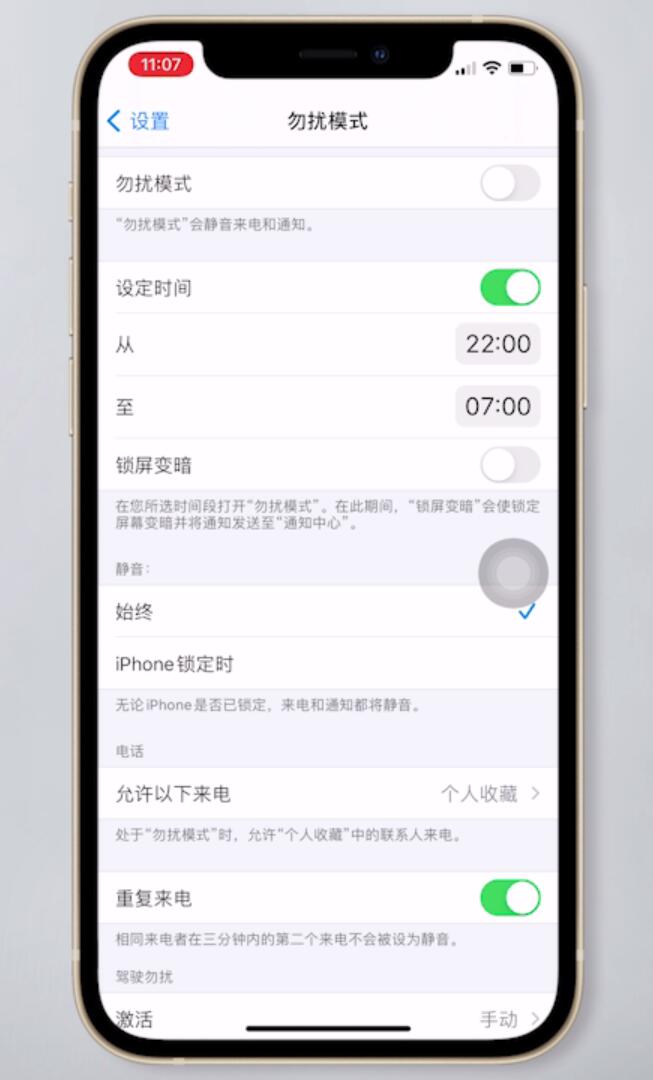 苹果手机睡眠模式怎么设定(5)